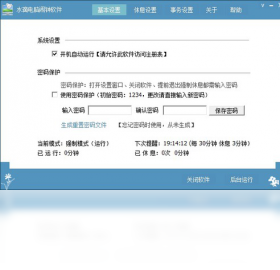 水滴电脑闹钟定时提醒软件 安卓版 定时闹钟设置界面