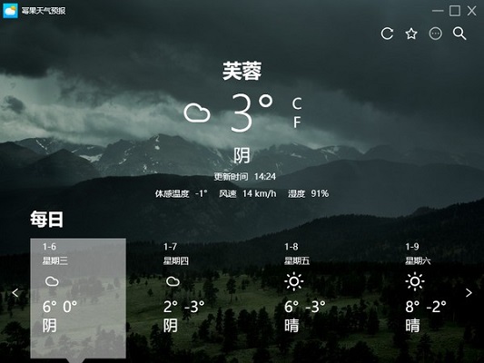 幂果天气软件 安卓版 界面截图