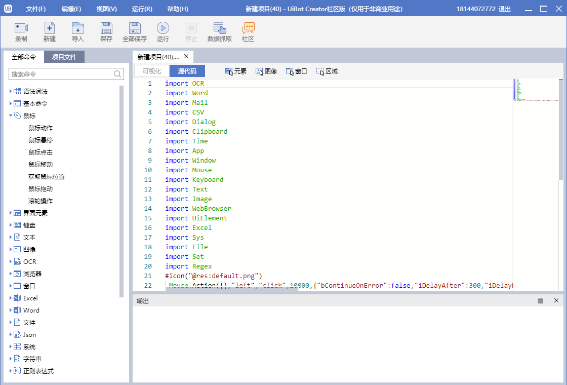 UiBot6.0 ���°� RPA�����Զ�������