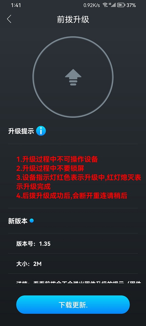 WHEEL TOP 安卓版 固件升级 界面