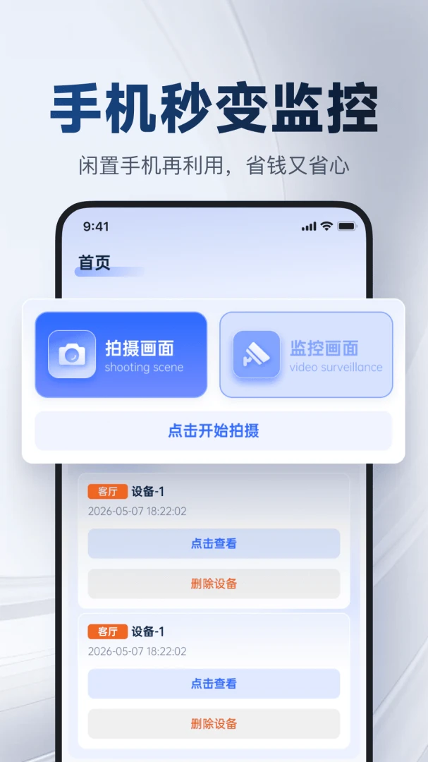 手机一键实时看家监控1.0.6 安卓版
