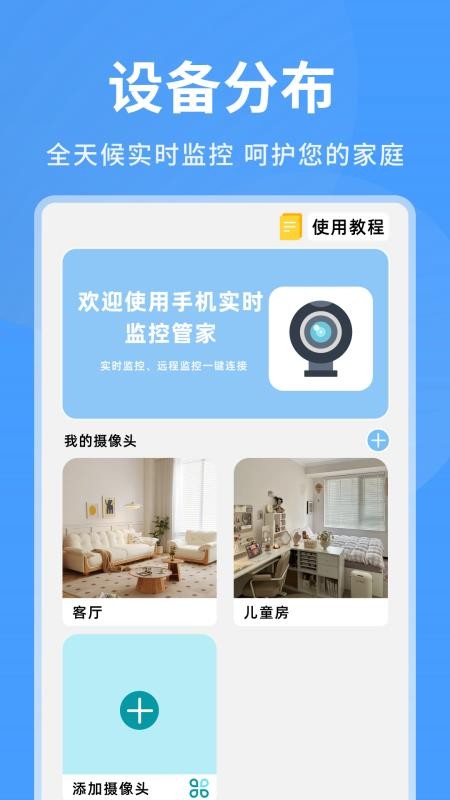 手机一键实时看家监控 安卓版 操作界面