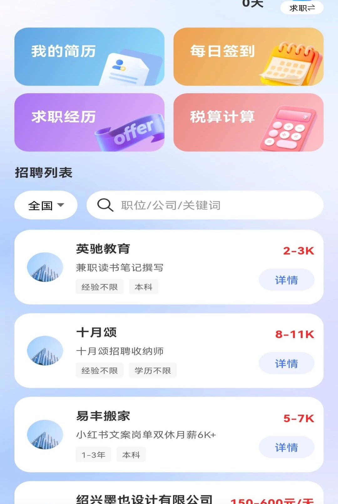 ����ͬ��ֱƸ1.0.0 ��ְ��Ƹ