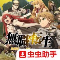 无职转生 到了异世界就拿出真本事8e78cee 异世界冒险RPG 无职转生 到了异世界就拿出真本事8e78cee 异世界冒险RPG