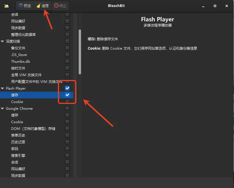 BleachBit4.6.2 系统清理优化工具 BleachBit4.6.2 系统清理优化工具