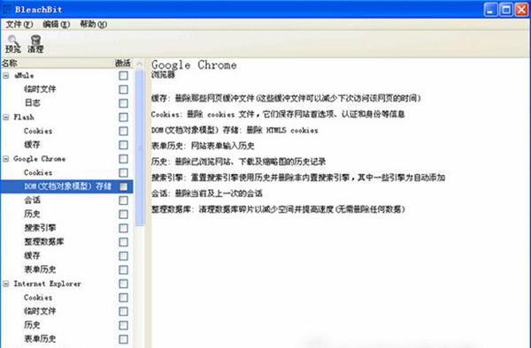 BleachBit4.6.2 系统清理优化工具 BleachBit4.6.2 系统清理优化工具