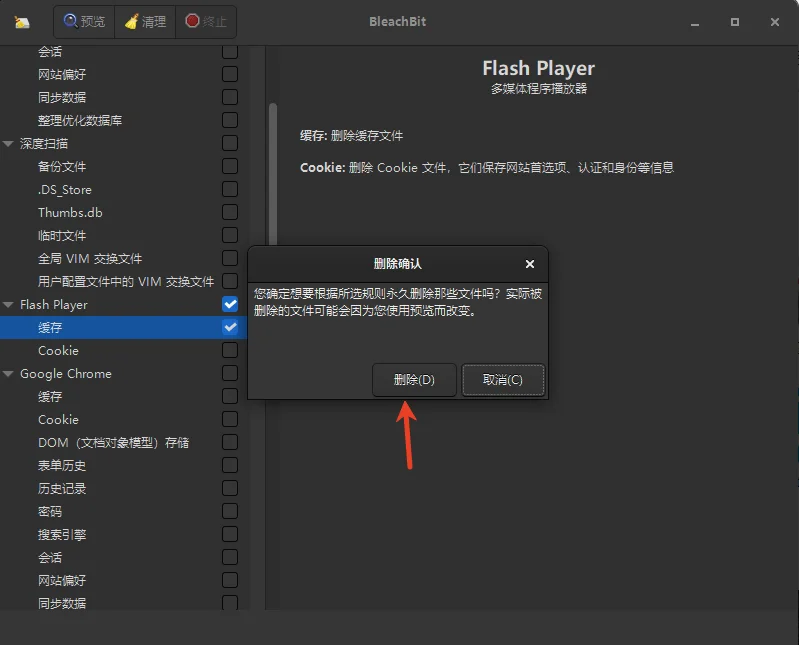 BleachBit4.6.2 系统清理优化工具 BleachBit4.6.2 系统清理优化工具