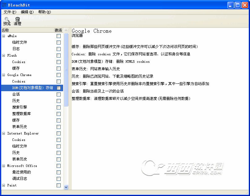 BleachBit4.6.2 系统清理优化工具 BleachBit4.6.2 系统清理优化工具