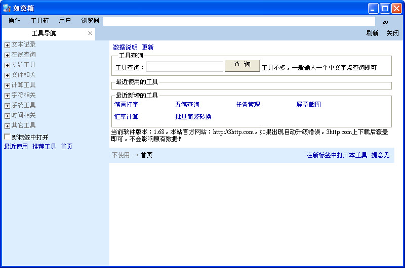 如意工具箱1.0.0 系统优化利器 如意工具箱1.0.0 系统优化利器