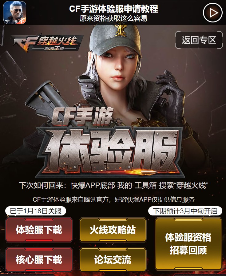 cfm手游体验服官方最新版下载安装教程步骤详解