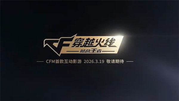 cfm手游体验服官方最新版下载抢先体验新版本全攻略