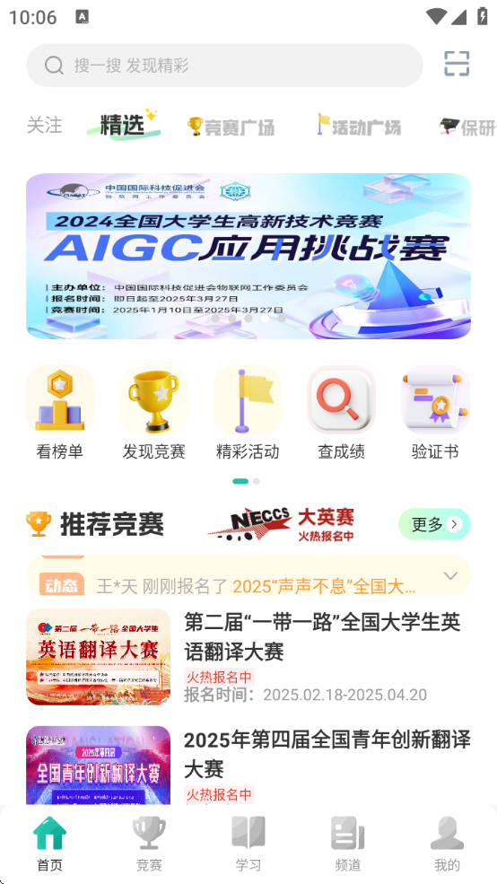 赛氪app下载安卓版安装报名流程注意事项图解