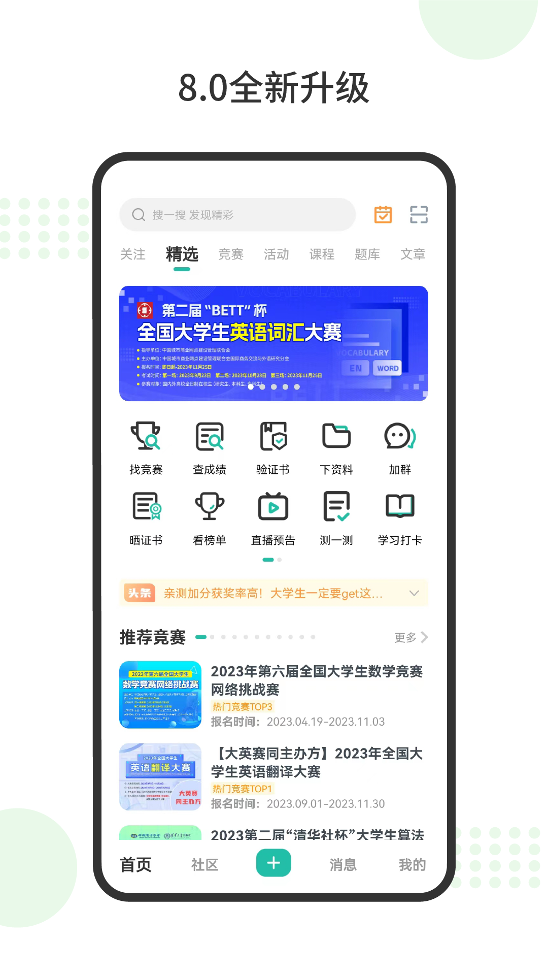 赛氪app下载安卓版安装后赛事查询功能界面展示