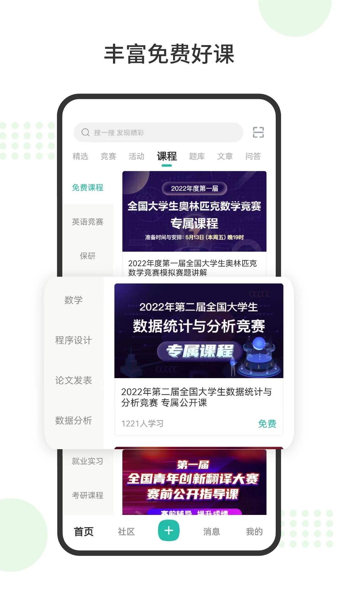 赛氪app下载安卓版安装官方正版赛事资讯平台界面截图
