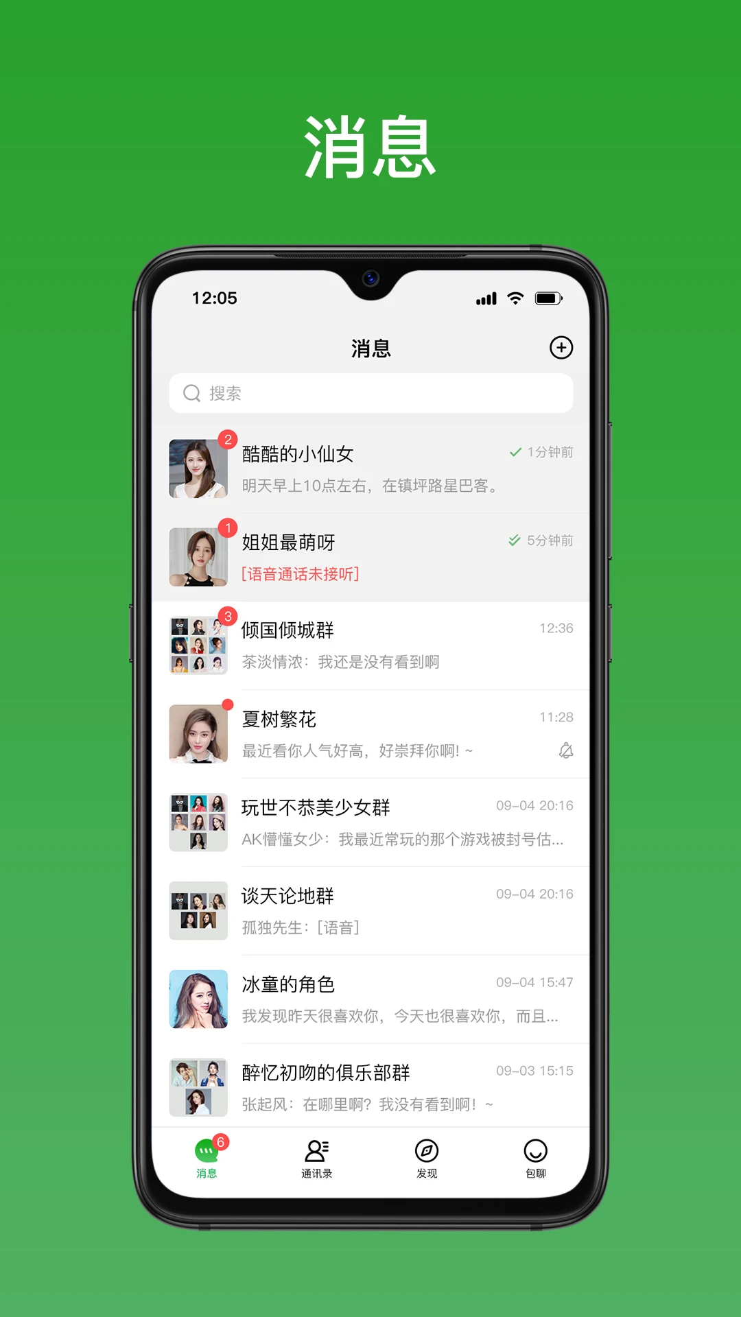 包聊1.0.16 社交聊天 包聊1.0.16 社交聊天