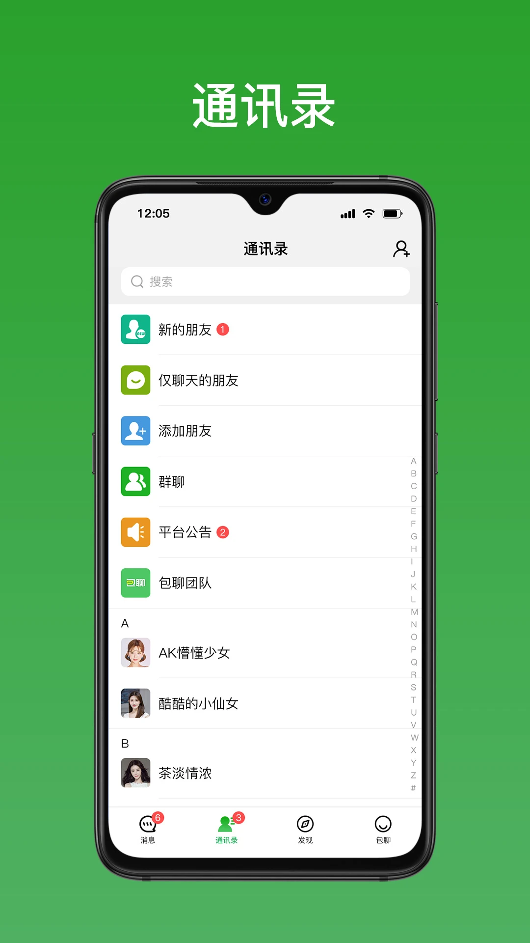 包聊1.0.16 社交聊天 包聊1.0.16 社交聊天