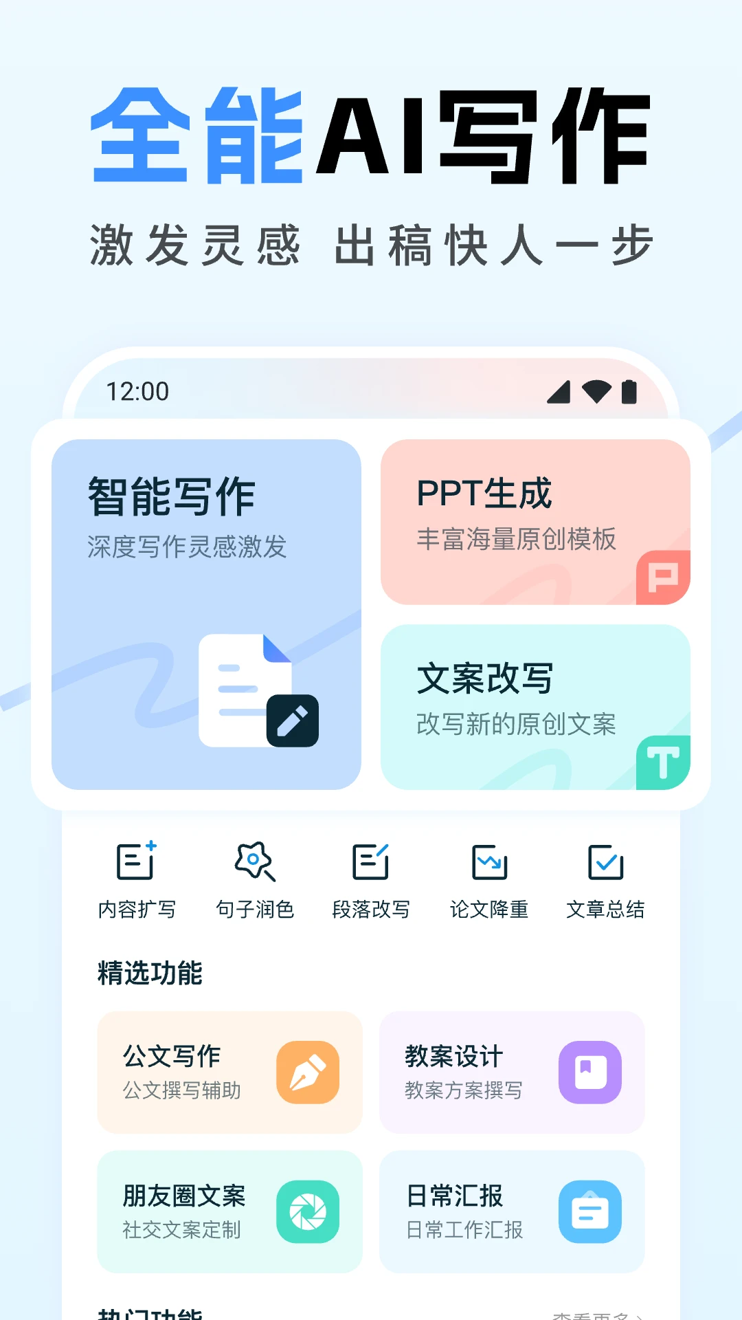 ȫ��AIд��1.3.9 AI����д������