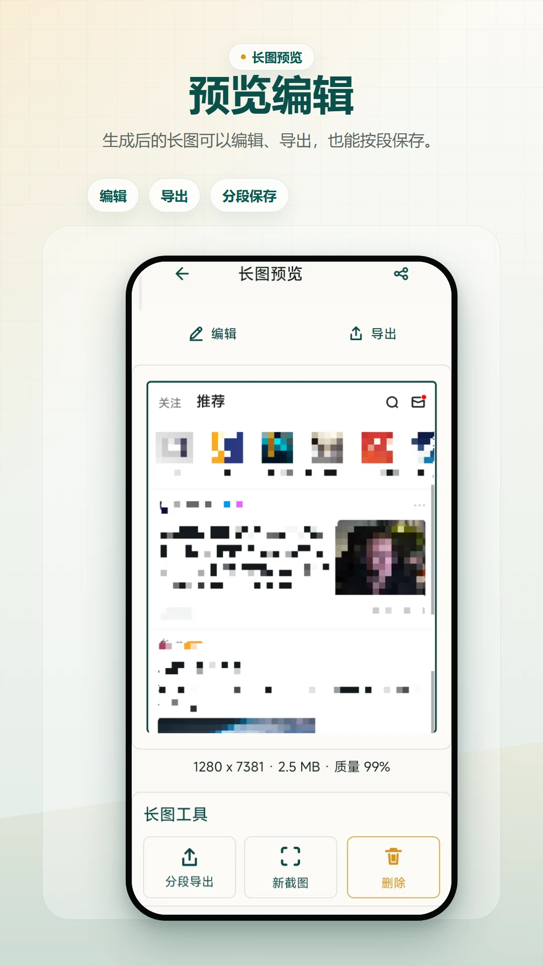 滚动截长图APPv2.6.258.3-vv-beta 长截图工具