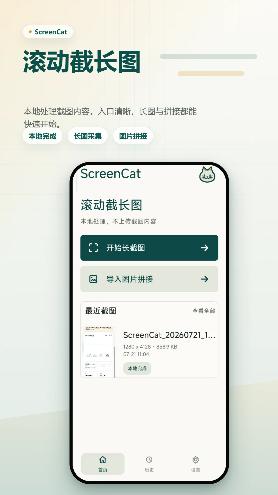 滚动截长图APPv2.6.258.3-vv-beta 长截图工具