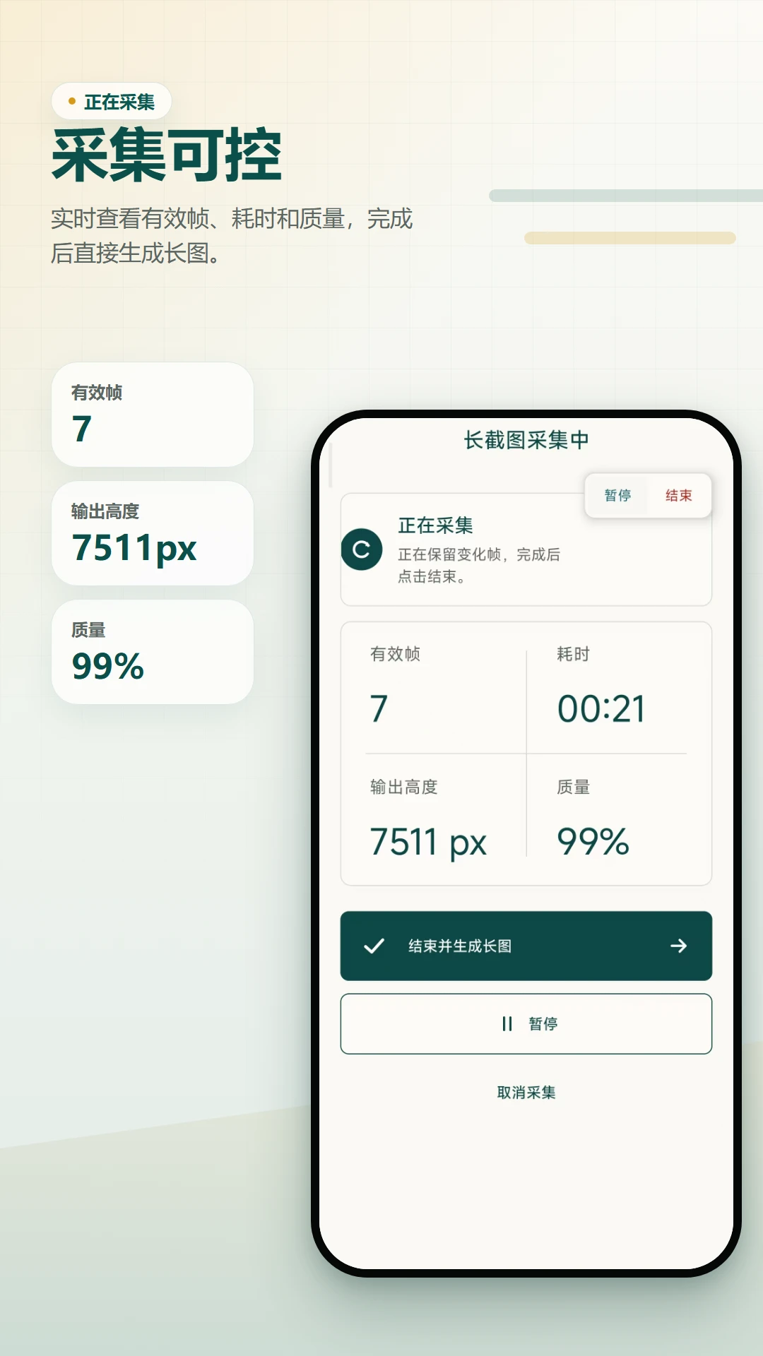 滚动截长图APPv2.6.258.3-vv-beta 长截图工具