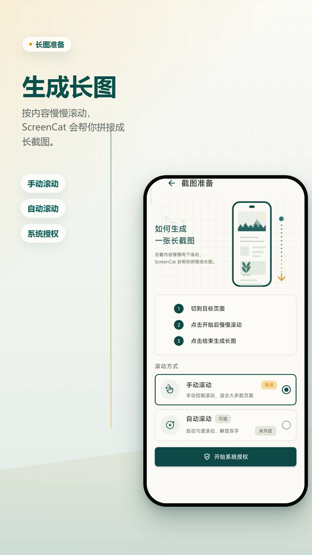 滚动截长图APPv2.6.258.3-vv-beta 长截图工具