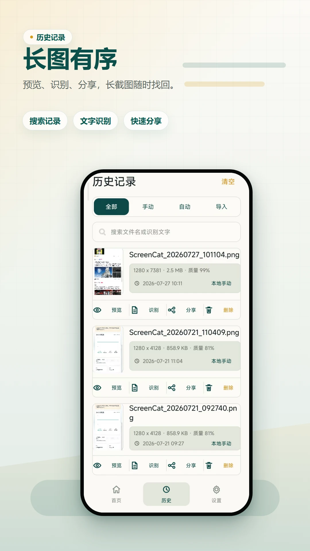 滚动截长图APPv2.6.258.3-vv-beta 长截图工具