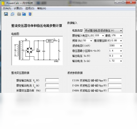 整流变压器功率计算软件 界面截图