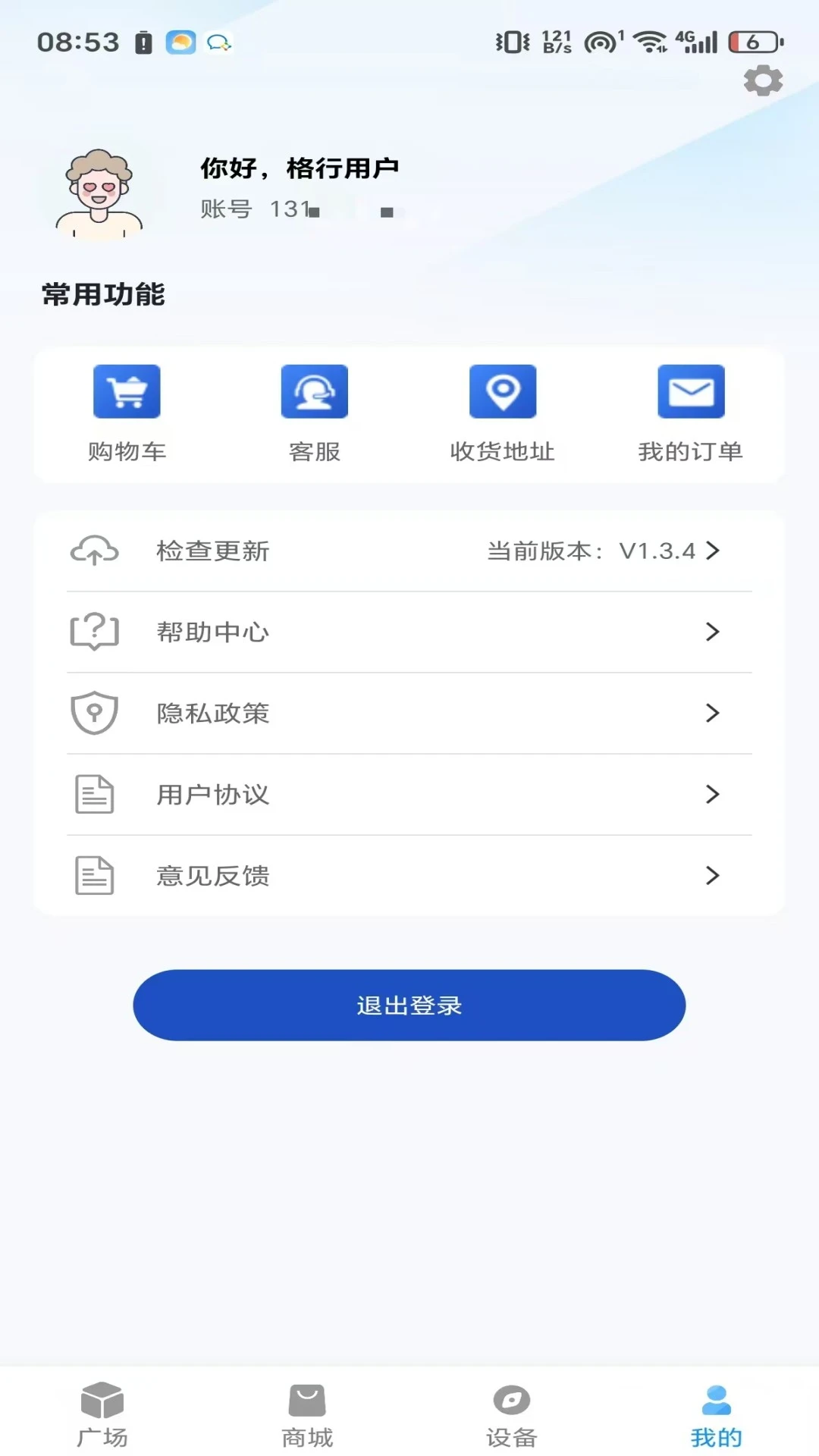 格行2.3.5 随身WiFi管理