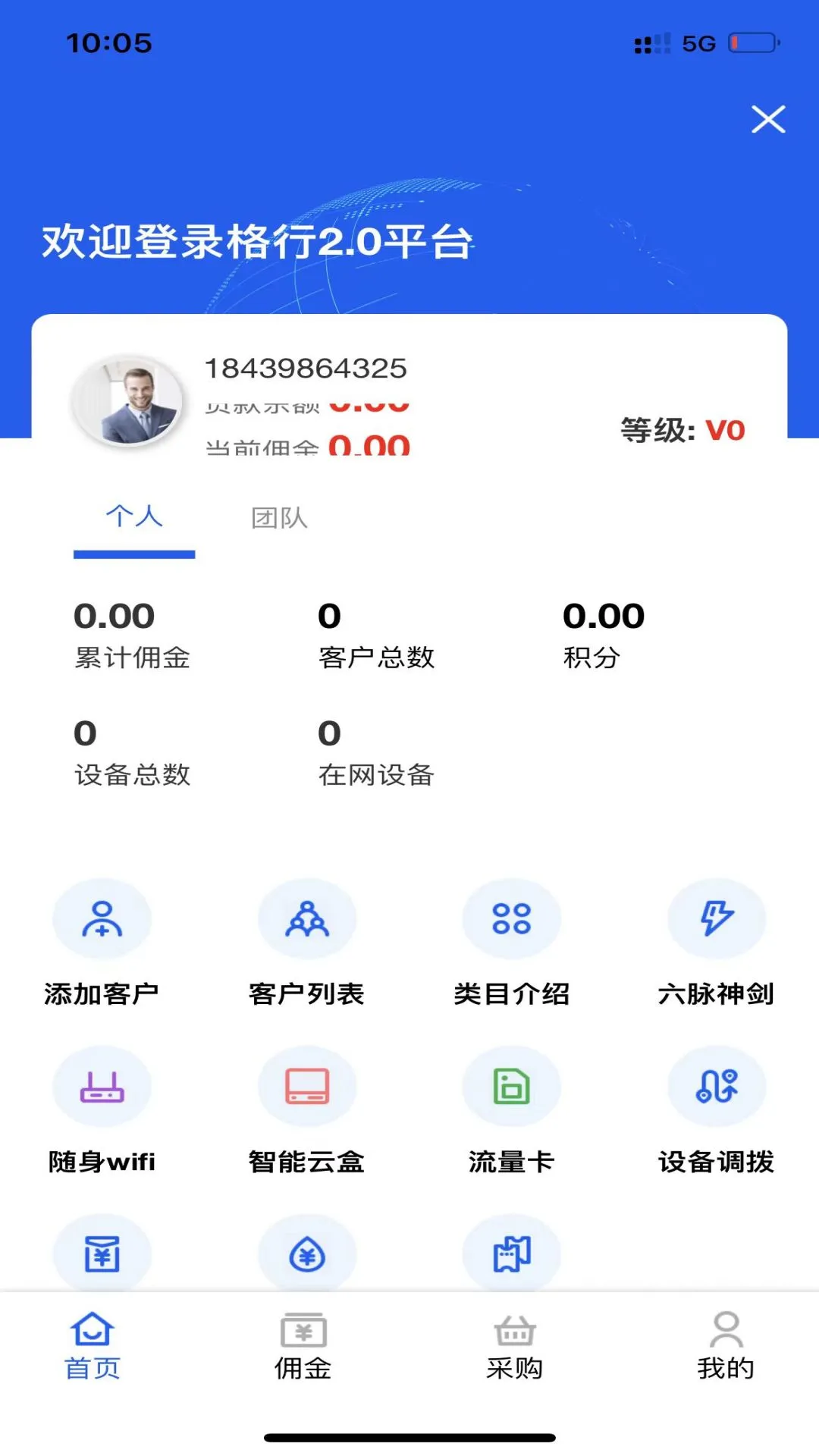 格行2.3.5 随身WiFi管理