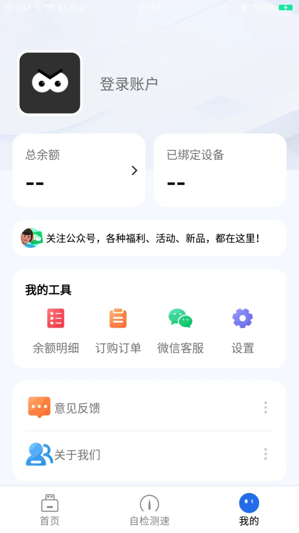 格行2.3.5 随身WiFi管理