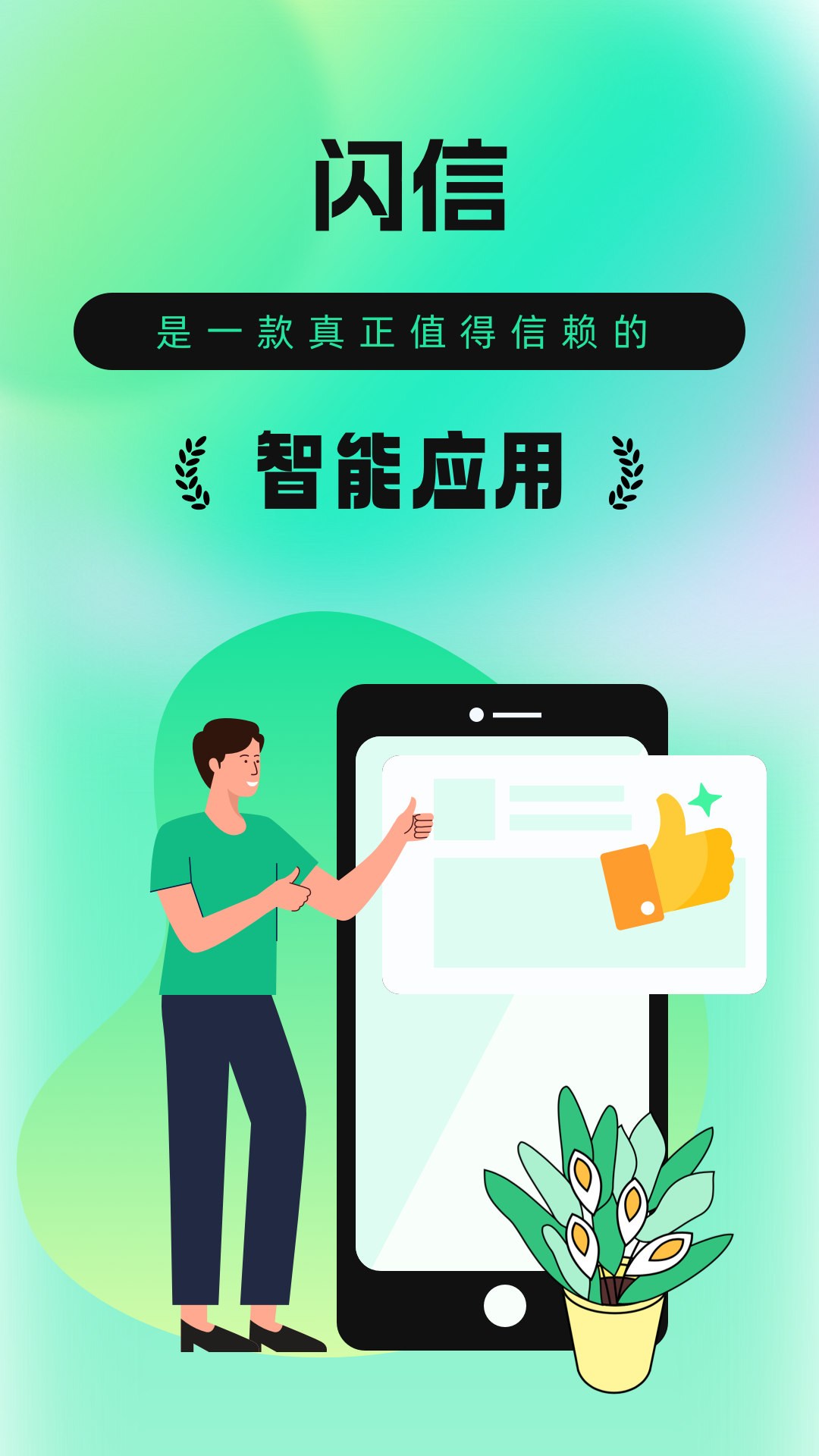瞬息闪信 安卓版 功能界面