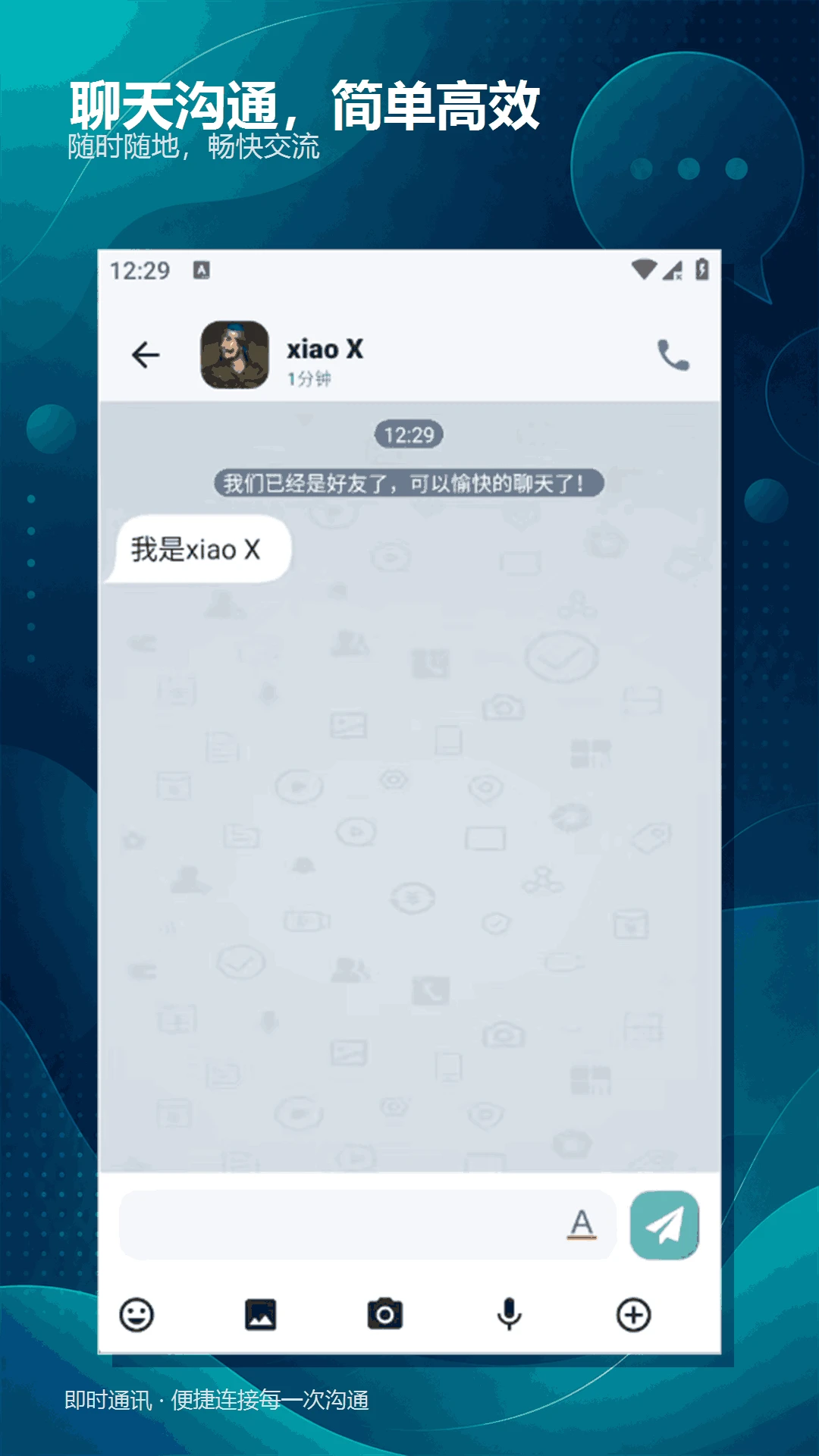 瞬息闪信5.5.0 快捷通讯