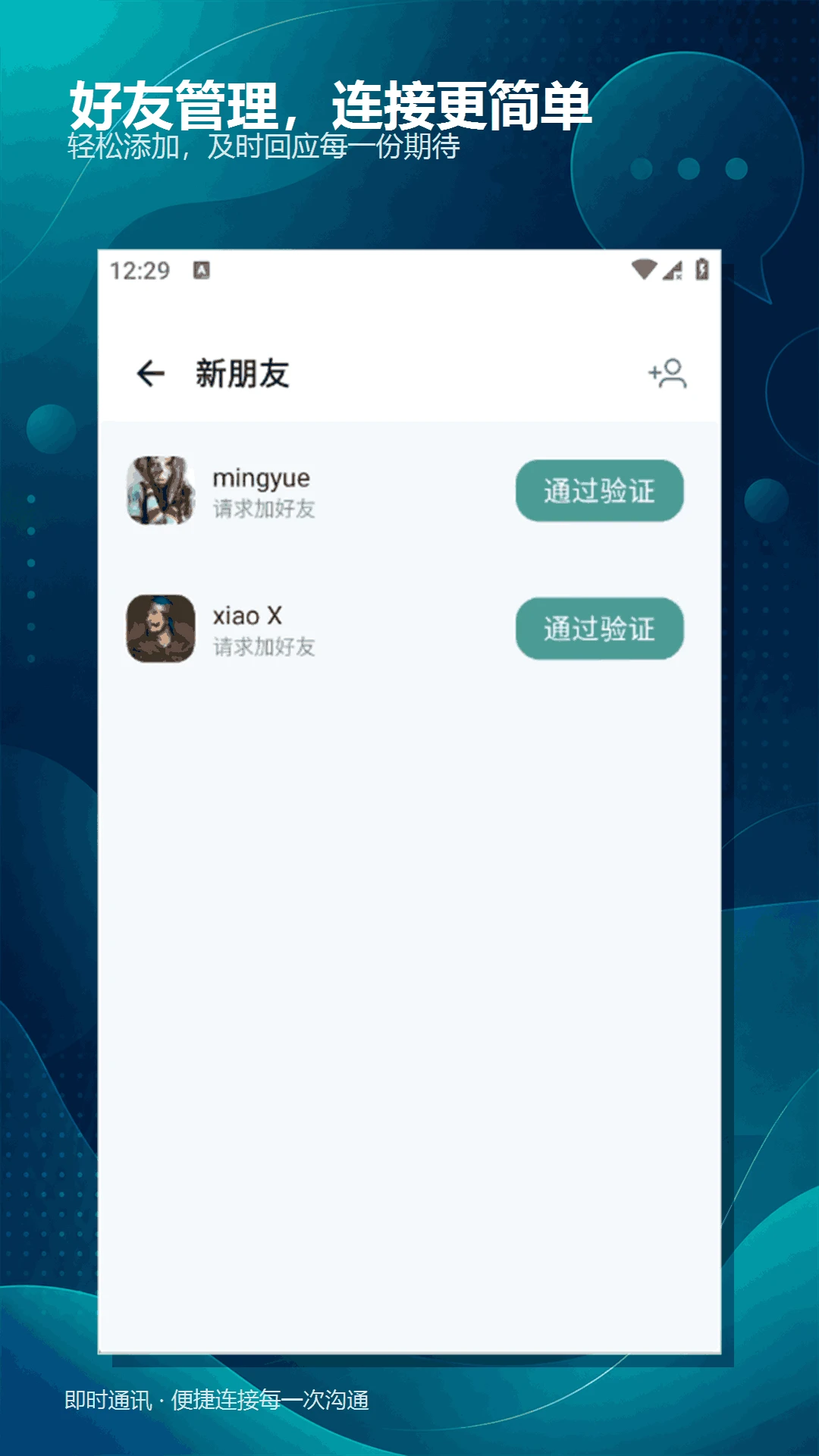 瞬息闪信5.5.0 快捷通讯