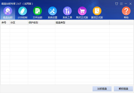 磁盘加锁专家 操作说明 系统要求