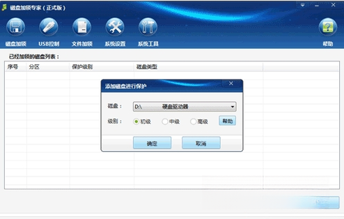 磁盘加锁专家V1.9 专业磁盘加密工具 磁盘加锁专家V1.9 专业磁盘加密工具