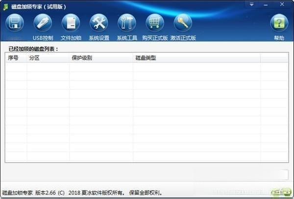 磁盘加锁专家V1.9 专业磁盘加密工具 磁盘加锁专家V1.9 专业磁盘加密工具