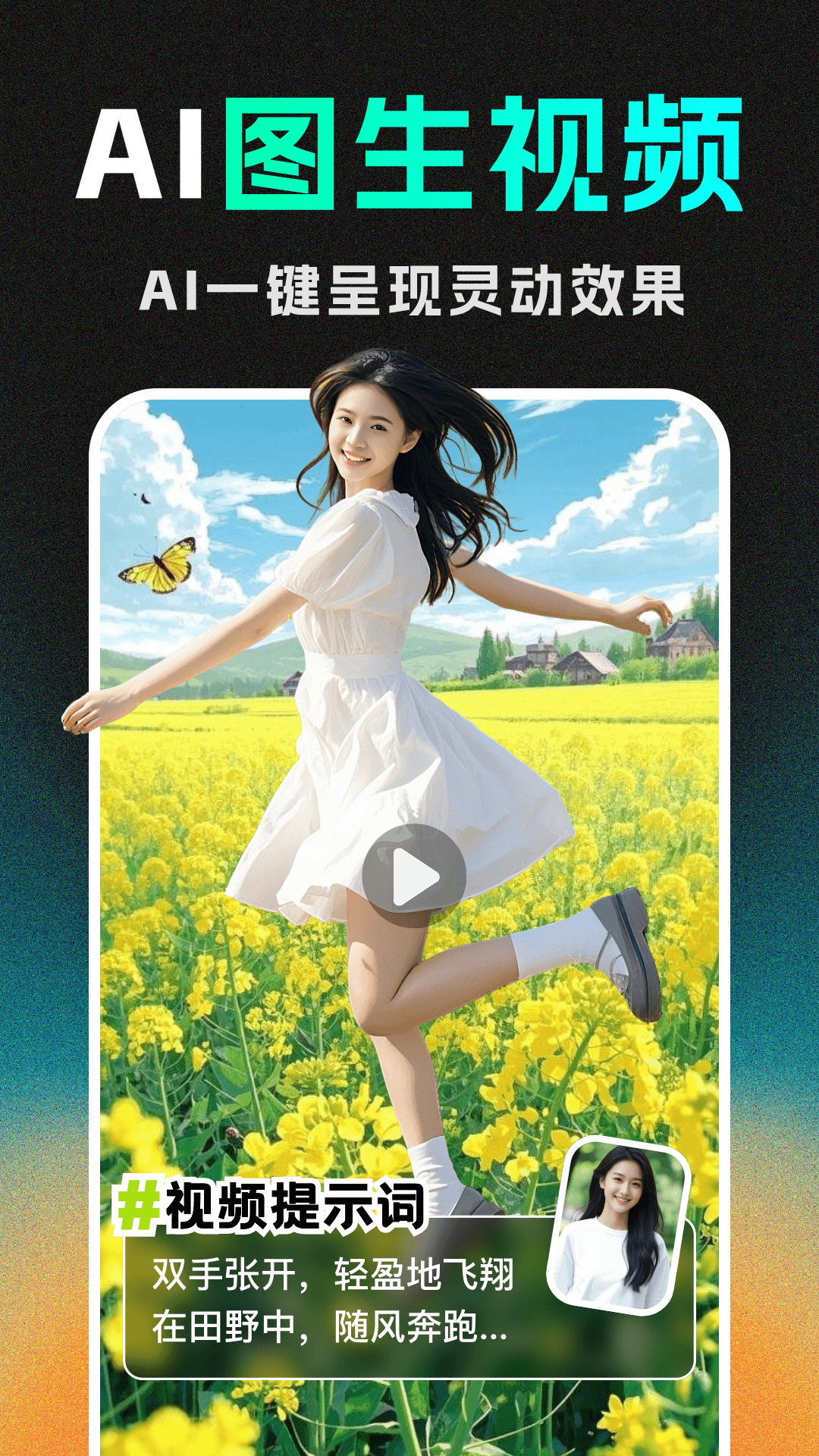 DeepAI视频生成 安卓版 界面截图