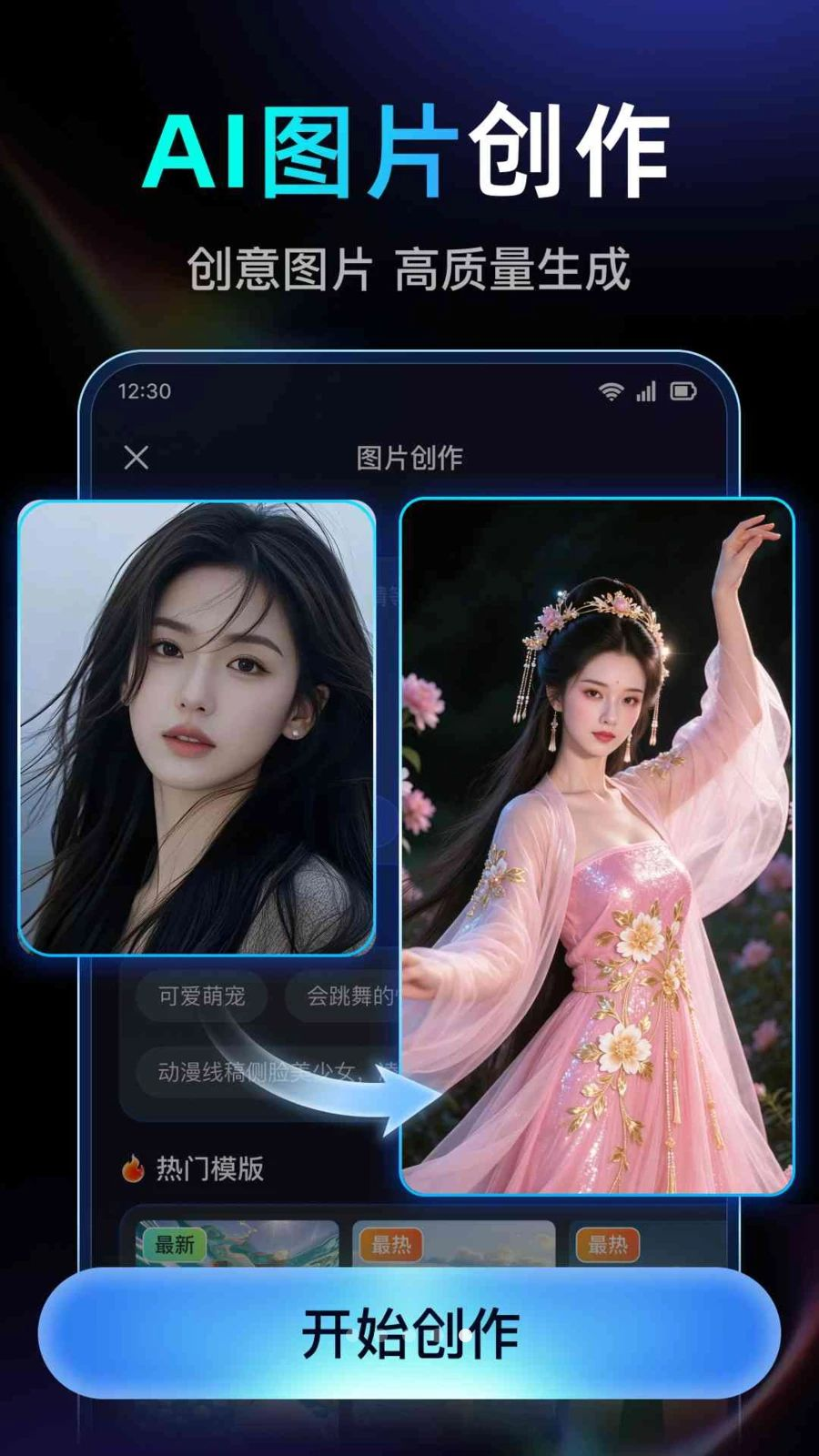 DeepAI视频生成DeepAI视频生成2.1.6 安卓版