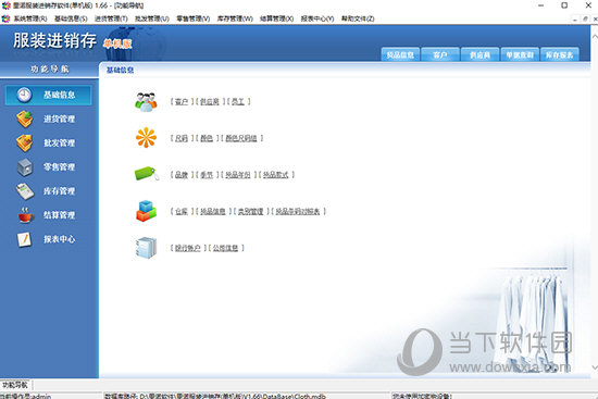 里诺服装进销存软件 安卓版 功能界面截图