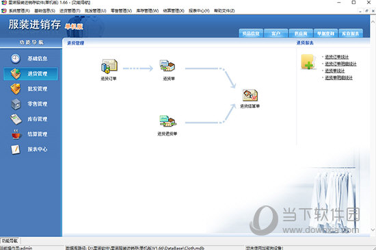 里诺服装进销存软件 库存管理 操作教程