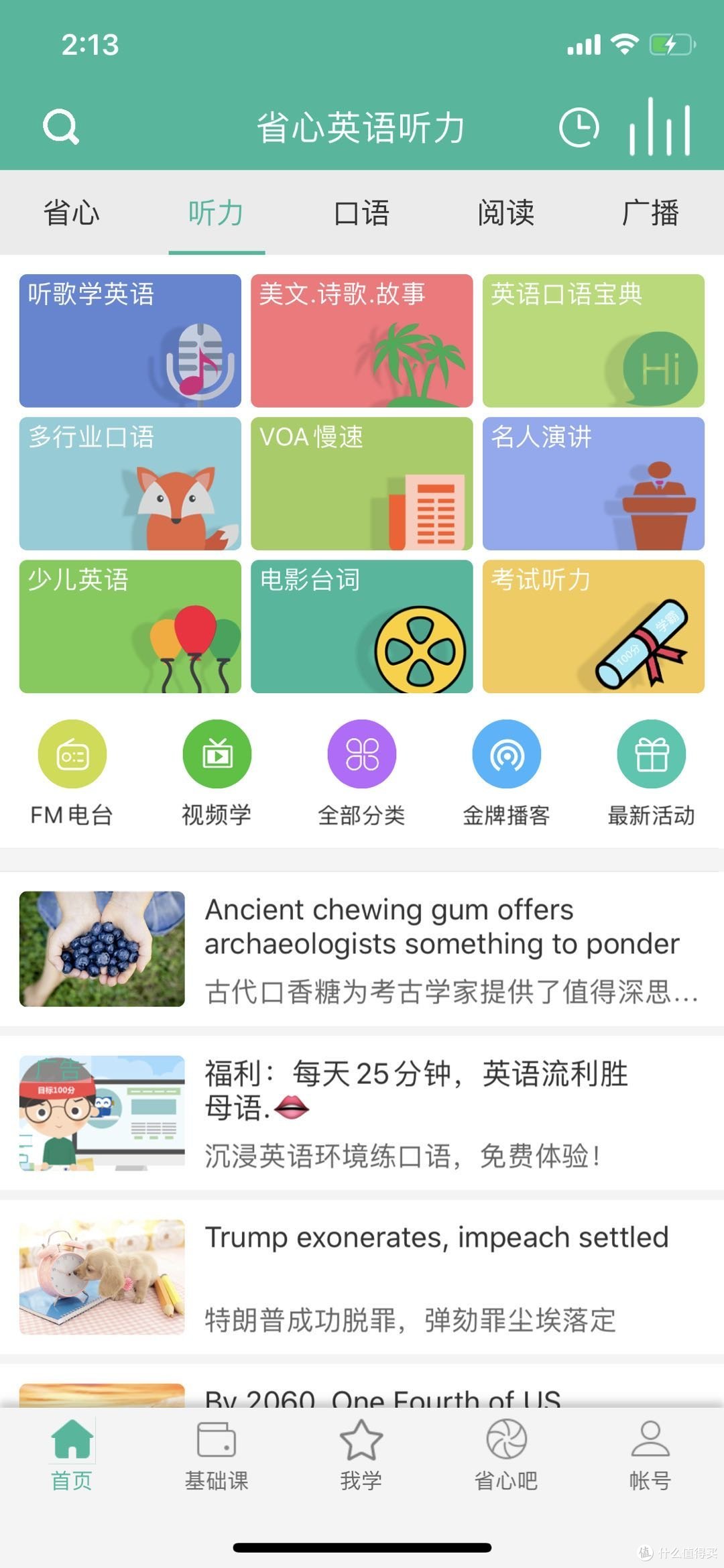 英语家教软件 安卓版 操作界面截图