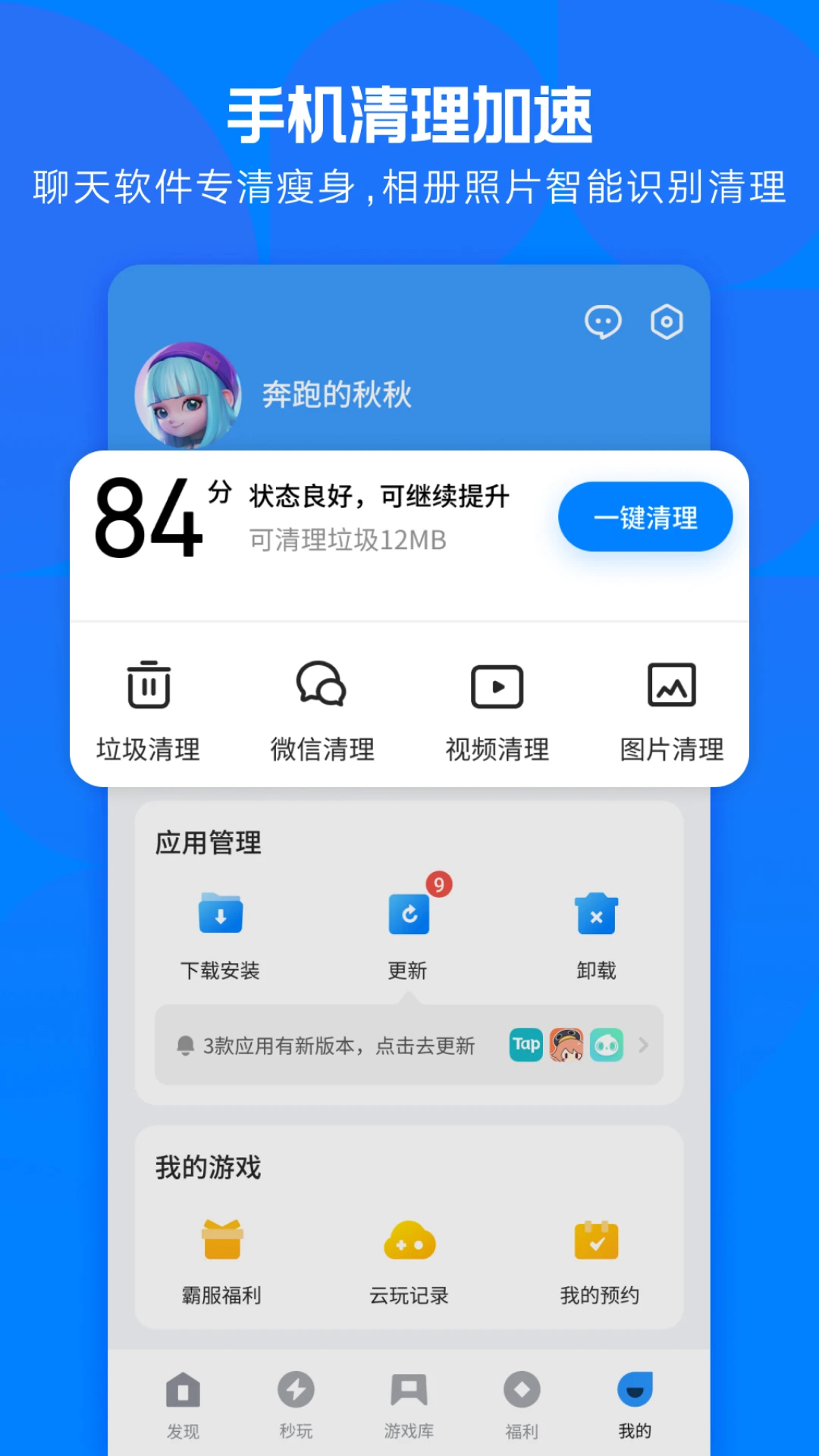 应用宝2026最新版 v8.2.1 手机应用管理工具 应用宝2026最新版 v8.2.1 手机应用管理工具