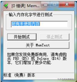 MemTest 使用教程 安卓版