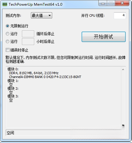 MemTest(内存检测工具)10.6 专业版 MemTest(内存检测工具)10.6 专业版