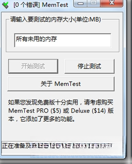 MemTest(内存检测工具)10.6 专业版 MemTest(内存检测工具)10.6 专业版