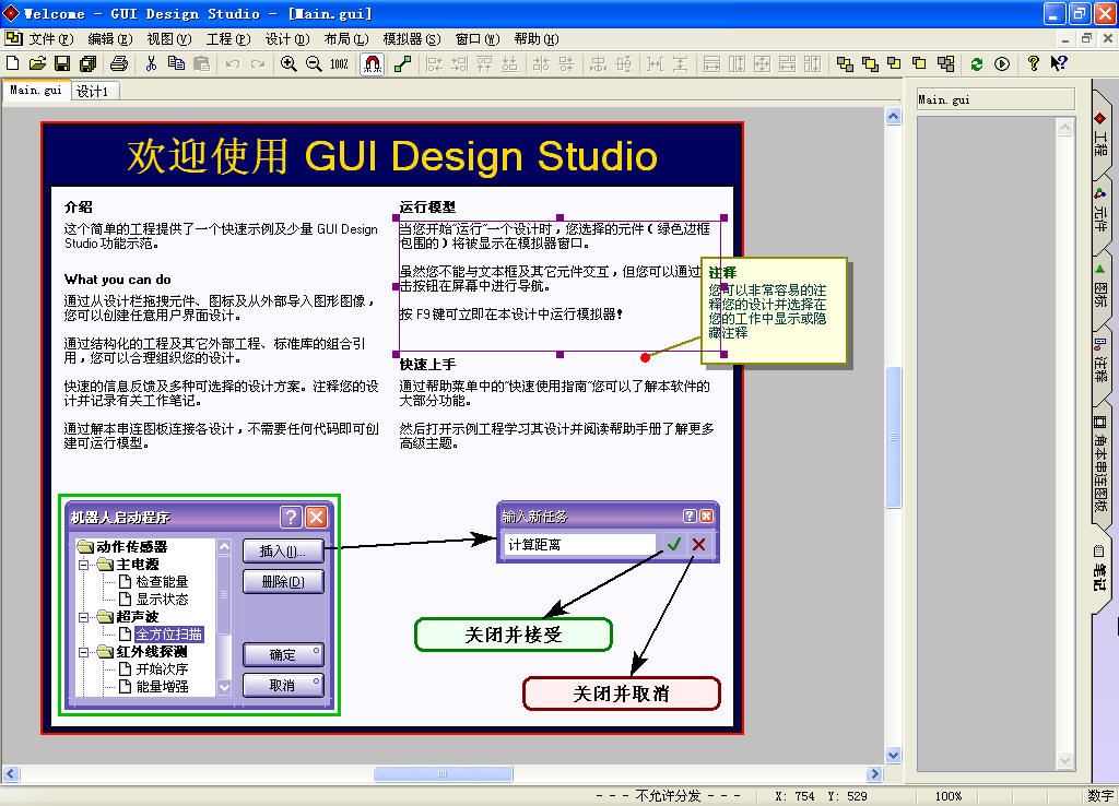 GUI Design Studio 操作教程 安卓版