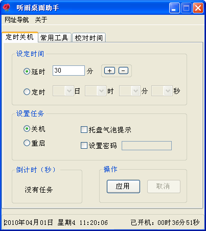 听雨桌面助手1.0.0 桌面美化工具 听雨桌面助手1.0.0 桌面美化工具