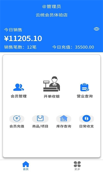 云统店铺收银系统V2.8.6 专业店铺收银管理 云统店铺收银系统V2.8.6 专业店铺收银管理