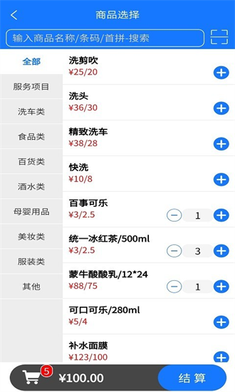 云统店铺收银系统V2.8.6 专业店铺收银管理 云统店铺收银系统V2.8.6 专业店铺收银管理