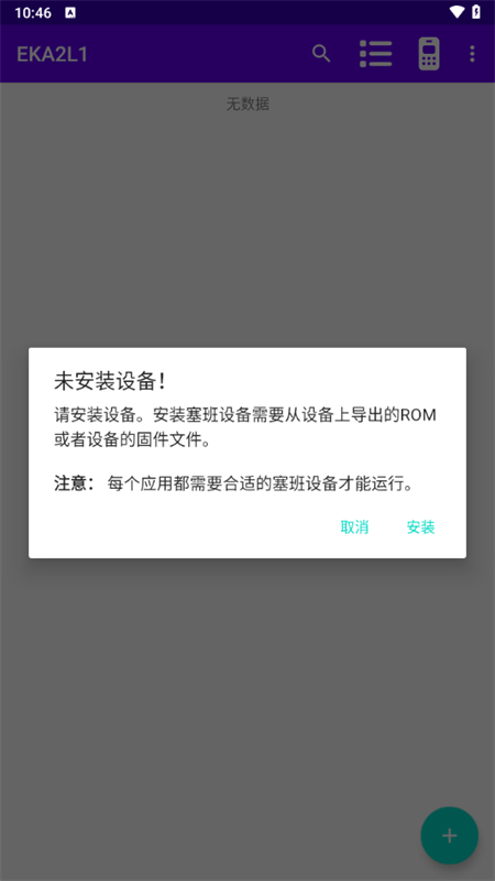 塞班助手 刷机教程 安卓版